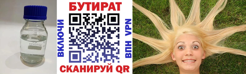 БУТИРАТ бутик  ОМГ ОМГ ТОР  Мезень 
